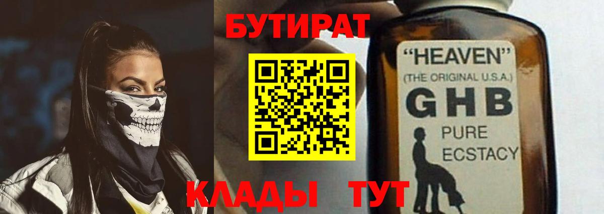 БУТИРАТ BDO 33%  Вход с VPN  Воркута 